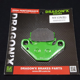 DRAGONX DX 強龍士 前碟 後碟 煞車皮 來令片 宏加騰 AEON Ai1 Ai3 Ai-1 Ai-3