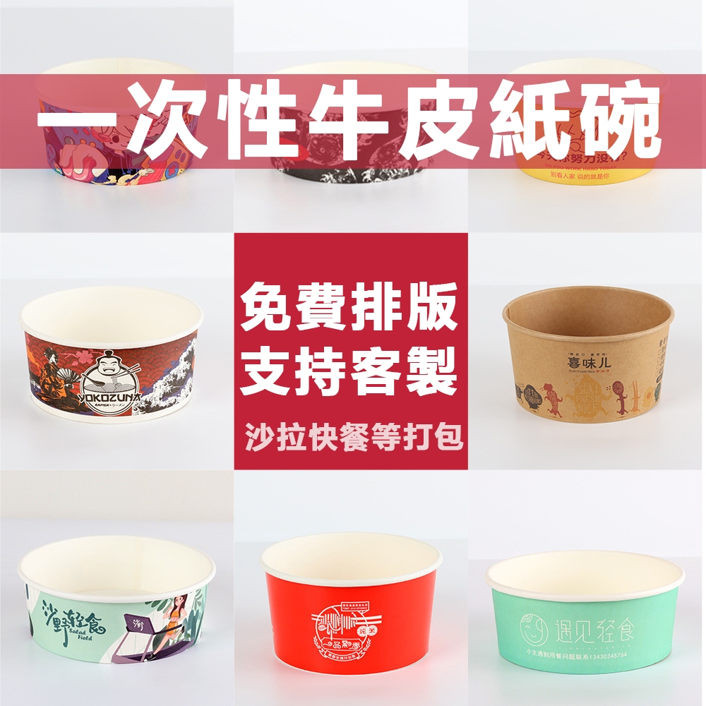 【松松★客製】客製化牛皮紙碗 牛皮紙碗打包盒 一次性餐盒 帶蓋外賣紙碗沙拉碗熱湯碗 印刷LOGO早餐店餐館快餐店