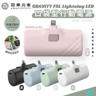 亞果元素 ADAM LED 支架 5000mAh 行動電源 Lightning 折疊 直插式 iphone 13 14