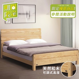 【YUDA】實木床架 床架 3.5尺單人 / 5尺雙人 懂生活威爾 松木/實木 期間限定S25Y(57-2，57-1)