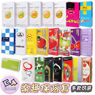 📦明天取貨 樂趣保險套 大尺碼 大丈夫 超薄 小尺碼 56 58 60mm 大尺寸 衛生套 螺紋顆粒 水果 果味 衛生套