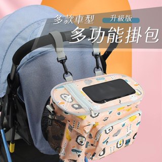 【臺灣現貨】 推車收納袋 嬰兒推車掛袋 嬰兒車置物袋 收納袋 媽媽包 外出置物包 萬用袋 嬰兒床掛袋