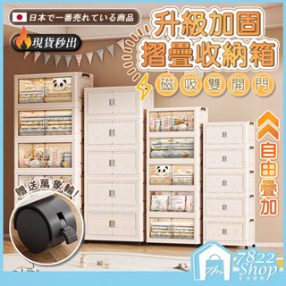 🔥秒出【臺灣公司現貨】雙開門收納櫃 折疊收納櫃 折疊收納箱 三/四/五層收納箱 收納櫃 收納箱 衣物收納箱 玩具收納箱