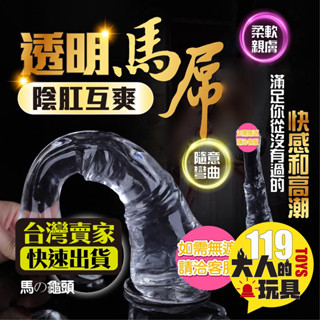 情趣用品女用 按摩棒 自慰器 透明馬屌 情趣用品 陽具 按摩棒情趣 G點按摩棒 肛塞 肉棒 成人玩具 情趣玩具 自慰棒