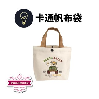 手提包 帆布包 手提袋 帆布袋 便當袋 熊 卡通