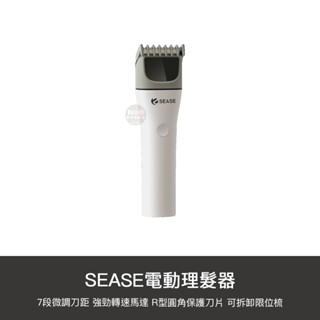 SEASE 電動理髮器 XT001 剪髮器 剃髮器 剃髮刀 剃頭刀 理毛器 修髮器 剪髮 剃頭 理髮器