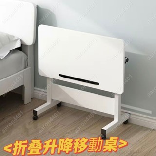 床邊桌可移動升降電腦桌 簡易學生書桌 臥室宿舍家用學習 簡約小桌子 學生吃飯小桌子 宿舍書桌 多功能邊桌#aaron44
