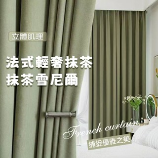 人字紋 遮光隔熱防曬窗簾 奶茶奶油窗簾 窗簾 門簾 遮光窗簾 免打孔魔鬼氈穿桿式窗簾 客廳落地窗簾 窗簾布 短簾隔簾半簾