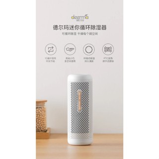 德爾瑪迷你除濕器 可循環除濕【小米有品 官方正品】無耗材版本 小空間專用款