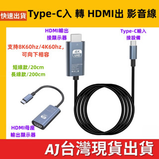臺灣發貨 三星 TYPE-C 輸入裝置 轉 HDMI 輸出 影音傳輸線 8K 4K 60Hz 30Hz 手機 平板 筆電
