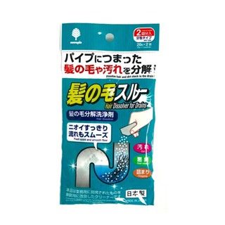 排水管毛髮分解劑【日本製】排水管毛分解劑 排水管疏通劑 洗手臺 浴室 浴缸 U型彎管 處沉積的毛髮 防止管道塞住