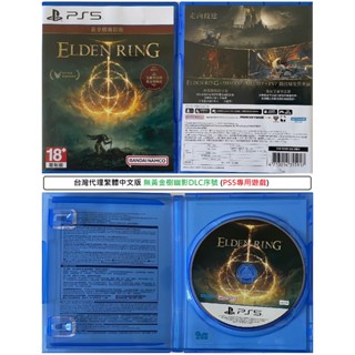G頻道~PS5(二手A級) 艾爾登法環 Elden Ring (臺灣代理 無黃金樹幽影DLC序號) -繁體中文版