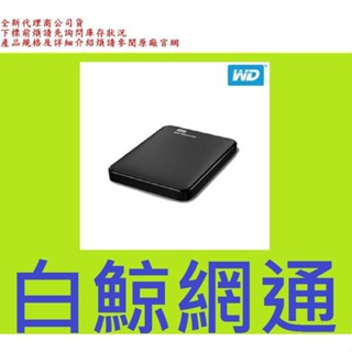 含稅 WD Elements 2T 2TB USB3.0 2.5吋行動硬碟