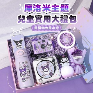 禮盒禮物 酷洛米✨送女孩子生日禮物 開學大禮包/禮盒 送兒童節禮盒 實用👍小學生 2024新款