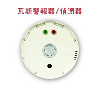 家用型瓦斯警報器/偵測器❤️ (吸頂式)JIC-680 (附發票)