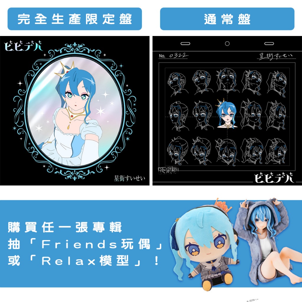 【喵生屋】在庫預購 hololive 星街彗星 CD ビビデバ 專輯 加碼抽玩偶及公仔