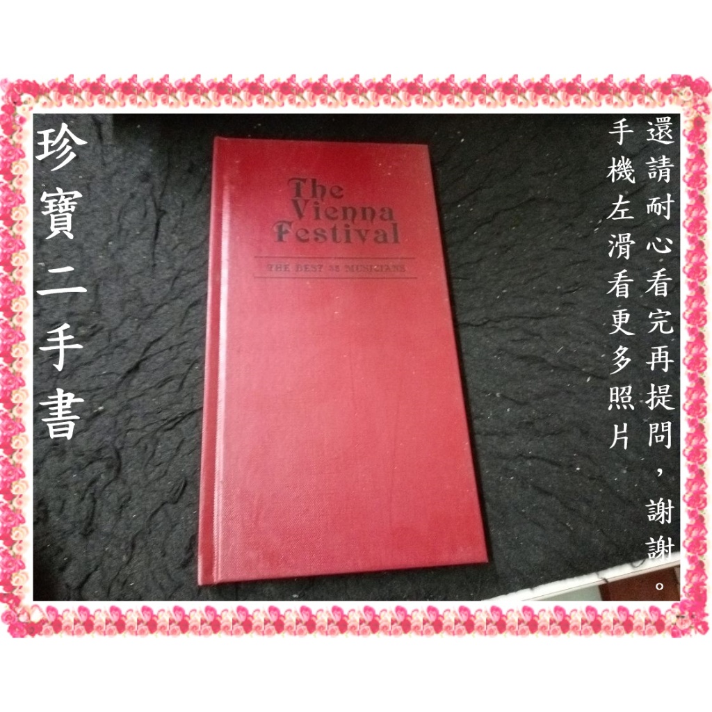 【珍寶二手書Fm15】The Vienna Festival（無CD認識古典音樂）│金革唱片│ 大致翻閱無劃記