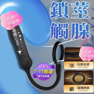 前列腺按摩器 自動伸縮肛塞 自慰器男用 鎖精環 前列腺按摩棒 伸縮肛塞 肛門 震動肛塞 後庭肛塞 G點震動棒 情趣用品