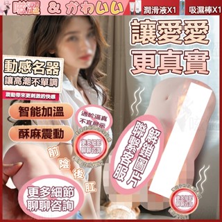 震動加溫女優名器 AV女優倒模 飛機杯 雙通道倒模 電動飛機杯 清純學妹雙穴名器 名器 倒模 自慰杯 情趣娃娃 男用自慰