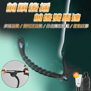 前列腺按摩器 鎖精環 後庭按摩棒 雙馬達震動 鎖精環+肛塞 前列腺刺激 肛門按摩棒 男性屌環 持久環 情趣用品