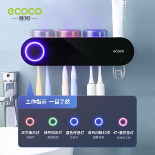ecoco牙刷消毒器智慧殺菌刷牙杯子壁掛式電動牙杯掛架架子置物架