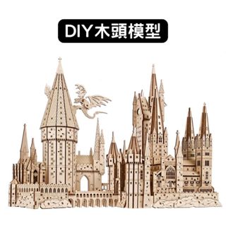 Ugears｜哈利波特｜霍格華滋城堡｜免電力自走模型 木製模型 DIY 立體拼圖 烏克蘭 拼圖 組裝模型 3D拼圖