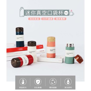 Quasi 迷你真空口袋杯 150ml 口袋杯 隨手杯