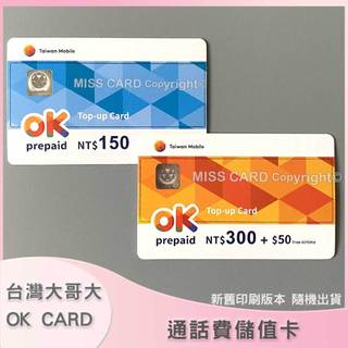 【台灣大哥大儲值卡】補充卡．Kartu Pulsa OK Ulang Pulsa．OK150／350