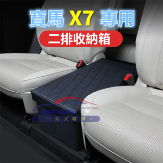 寶馬X7二排座椅中間儲物箱 可折疊收納箱 車用收納箱 適用於BMW寶馬X7第二排收納盒 車載後排過道收納置物盒