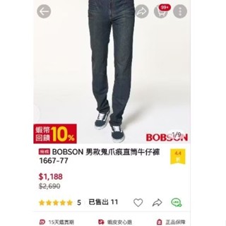 bobson 爪痕直筒牛仔褲 29吋