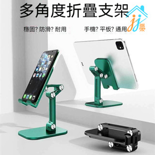 ⚡手機支架 桌面多角度升降一體折疊支撐架 ipad平板通用直播架 宿舍多功能追劇神器 三角聚力中心穩固三重防滑防護手機架