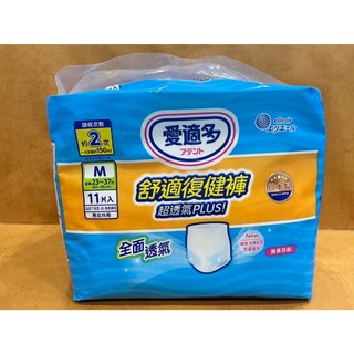 【元程】日本大王 Attento 新包裝 超透氣舒適復健褲 M號 / L號 紙尿褲 成人尿褲 尿布【日本製公司貨】