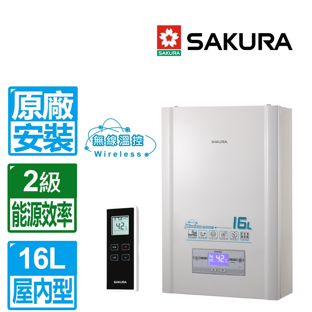 SAKURA 櫻花 16L無線遙控智能恆溫強制排氣熱水器(DH1628 北北基以外縣市另外付安裝費
