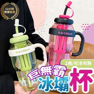 『臺灣出貨 免運費 12H發貨』大容量手把吸管水杯 肚肚杯 奶茶杯 大容量水壺 運動水壺 水杯 車載杯 吸管杯 塑膠杯