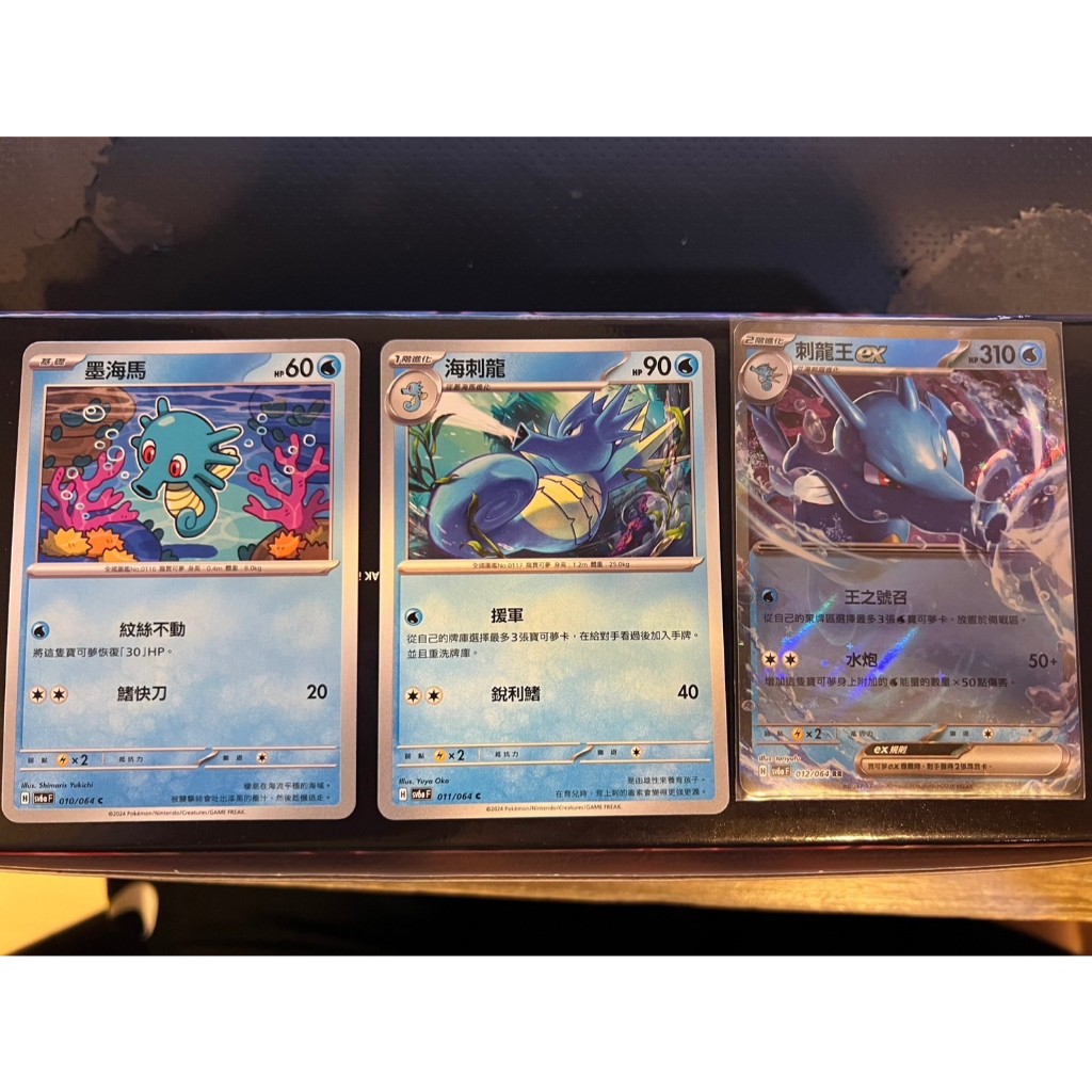 寶可夢 中文版 SV6a 010/064 011/064 012/064 墨海馬 海刺龍 刺龍王ex