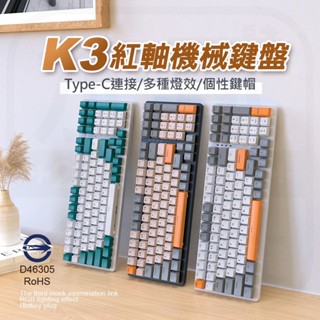 【附轉印貼】機械鍵盤 紅軸鍵盤 發光鍵盤 電競鍵盤 BSMI認證 發光機械鍵盤 機械式 有線鍵盤 紅軸機械鍵盤 鍵盤