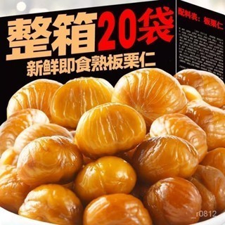 臺灣發貨 即食甘慄仁去殻即食板栗仁油慄仁孕婦小零食熟製栗子仁大陸零食