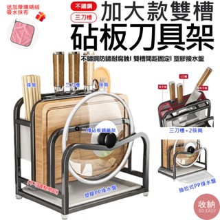 【加大款 不鏽鋼三刀槽雙槽砧板刀具架(雙槽固定)】 🎁送加厚抹布 餐具收納 廚房收納 砧板架 菜刀架 菜板收納 筷子
