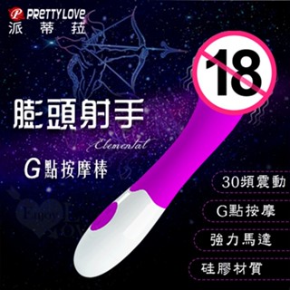 【情趣工廠】PRETTY LOVE 派蒂菈 ‧ Elemental 膨頭射手 30頻G點魔力按摩棒