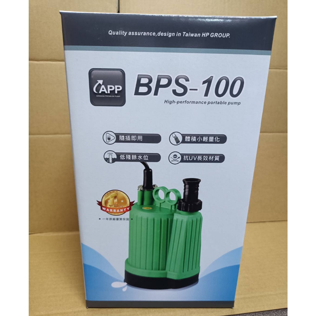 ﹝鑫農﹞台灣水泵大廠 紅龍牌 BPS-100G 1/6HP 100W 輕便型抽水馬達泵浦 沉水馬達 原廠保固 抽水馬達