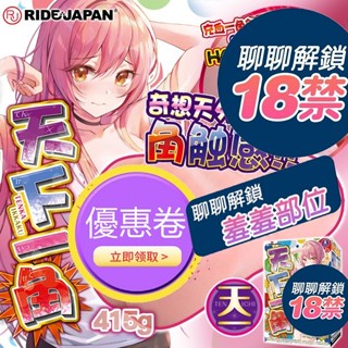 買一送二 日本RIDE JAPAN 天下一角 自慰器 飛機杯 天下一穴 奇想天外角觸感 男用自慰套 非貫通 男性手淫射精