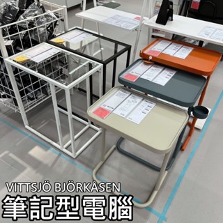 俗俗賣 IKEA代購 VITTSJÖ BJÖRKÅSEN 筆記型電腦桌 床邊桌 電腦桌 邊桌 辦公用品 沙發桌 懶人桌