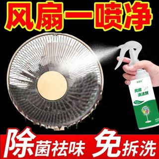 小紅書推薦 免拆 電風扇 清潔劑 排風扇 空調濾網 免拆 免水洗 灰層 清理 清洗神器