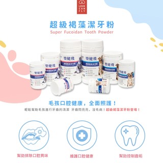蝦幣回饋【樂健飛】犬用寵物超級褐藻潔牙粉 20g 40g 毛貓寵