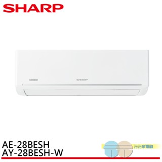 SHARP 夏普 4坪 變頻冷暖分離式冷氣 AY-28BESH-W / AE-28BESH