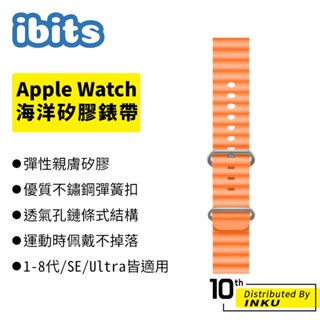 ibits Apple Watch 1-8/Ultra/SE 海洋矽膠錶帶 單色 38-49mm 防水耐用舒適