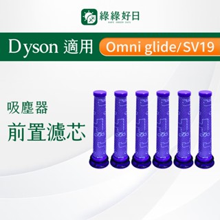 適用 Dyson V6/V7/V8 前置濾網 SV10 SV11 DC62 DC74 手持吸塵器 HEPA濾網 【六入】