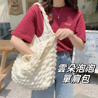 【小星星✩】泡泡雲朵單肩包✨臺灣現貨 電子發票 女生包包 肩揹包 雲朵包 手提袋 手提包 托特包 大容量包包