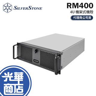 【現貨免運】SilverStone 銀欣 SST-RM400 4U 伺服器 機殼 不含滑軌 光華商場