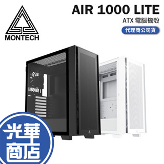 Montech 君主 AIR 1000 LITE-ATX 電腦機殼 U高170／卡長340 玻璃透側 光華 公司貨